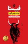 کتاب فیستا نوشته  ارنست همینگوی  علیرضا دوراندیش